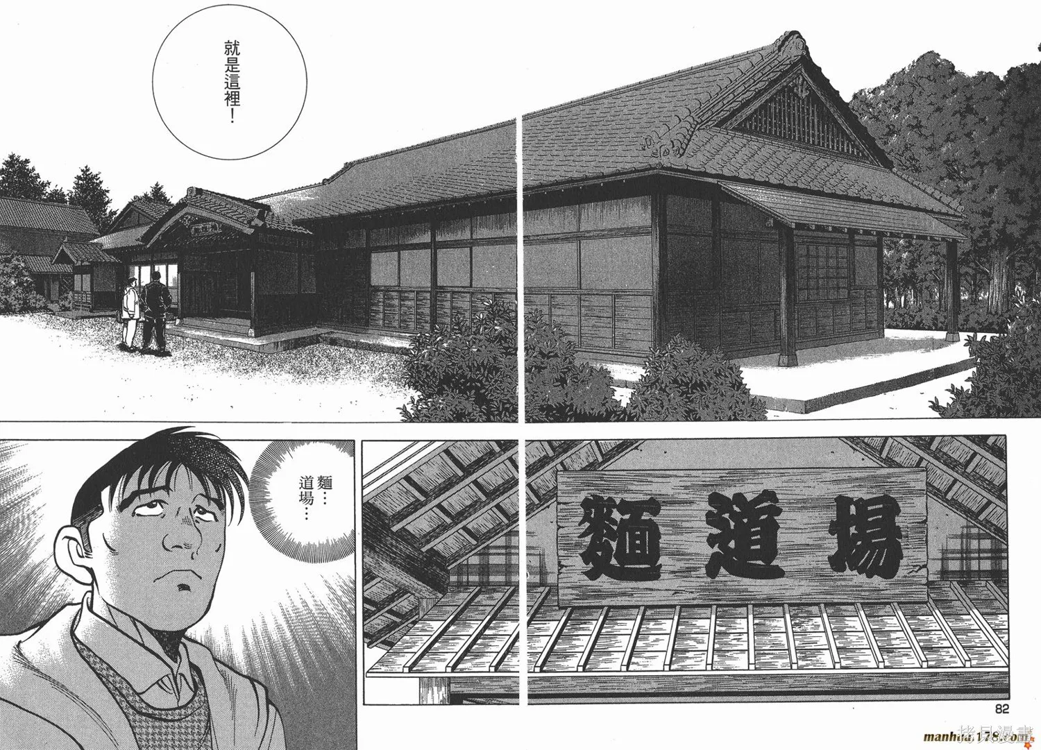 料理複活王,第26卷,第42张