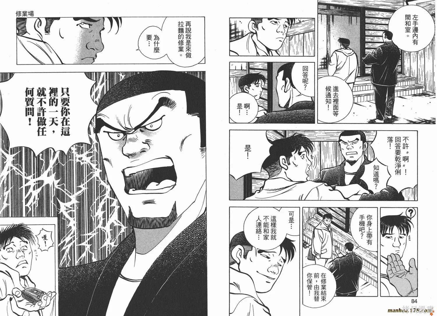 料理複活王,第26卷,第43张
