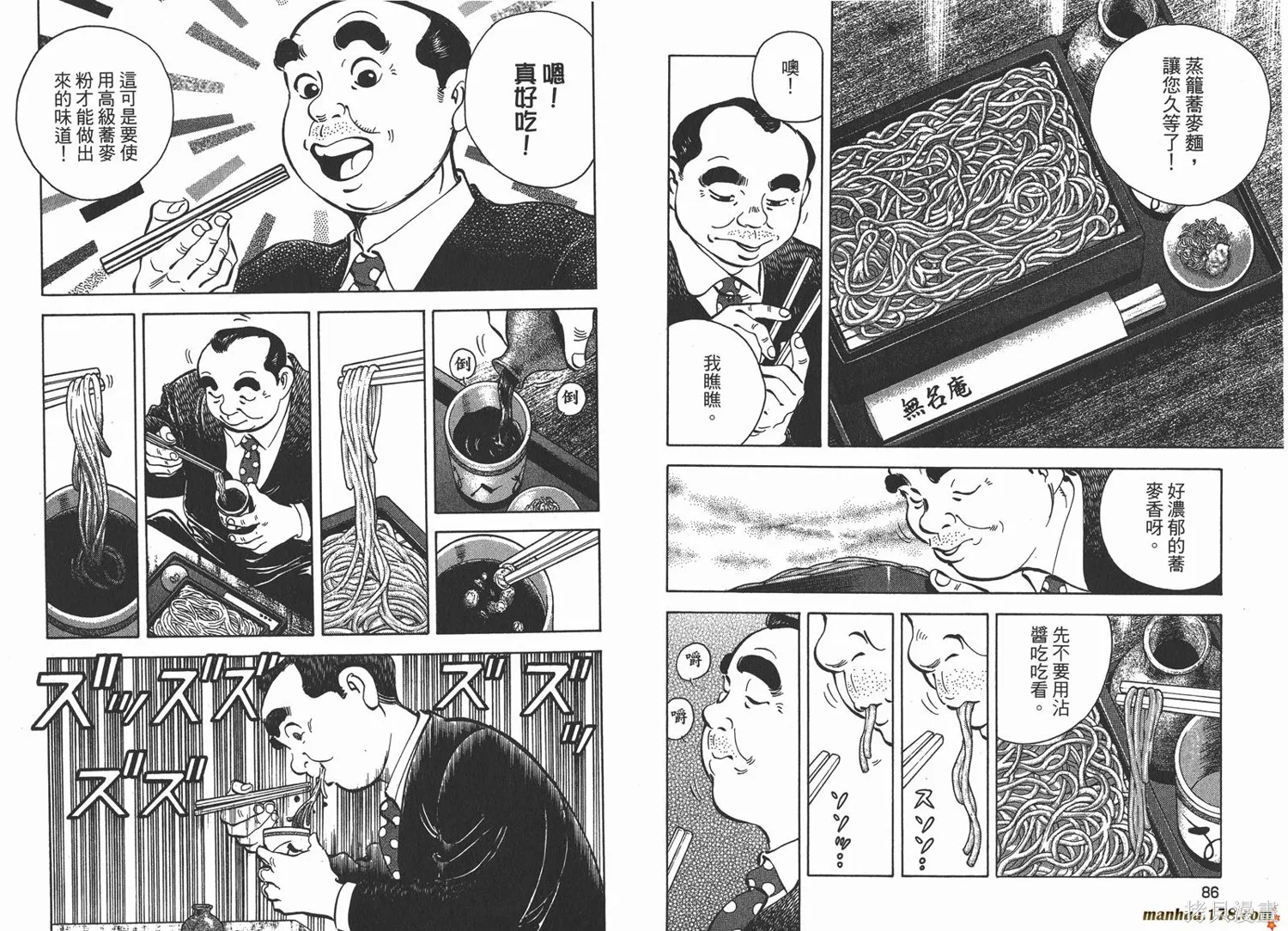 料理複活王,第26卷,第44张
