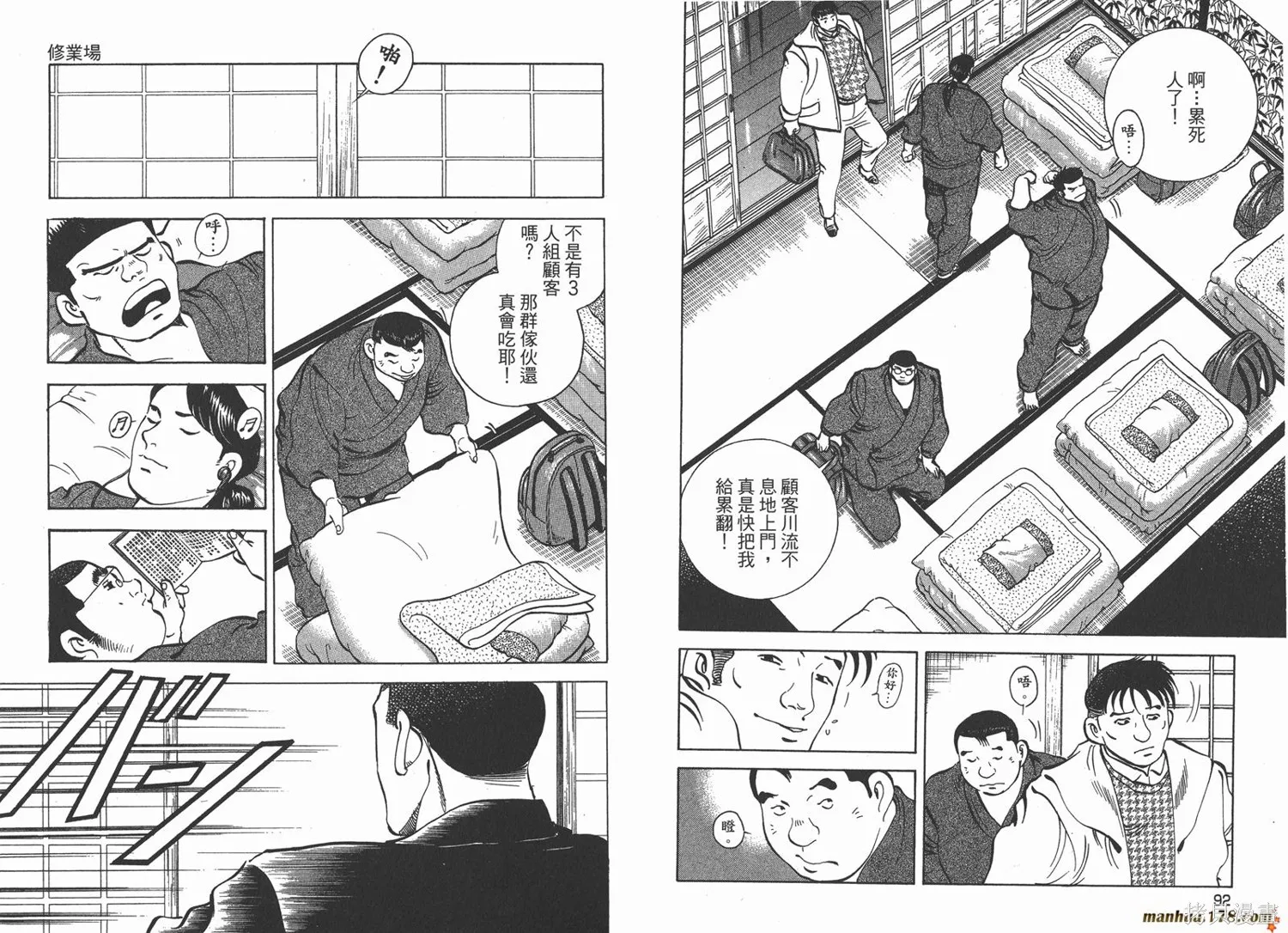 料理複活王,第26卷,第47张