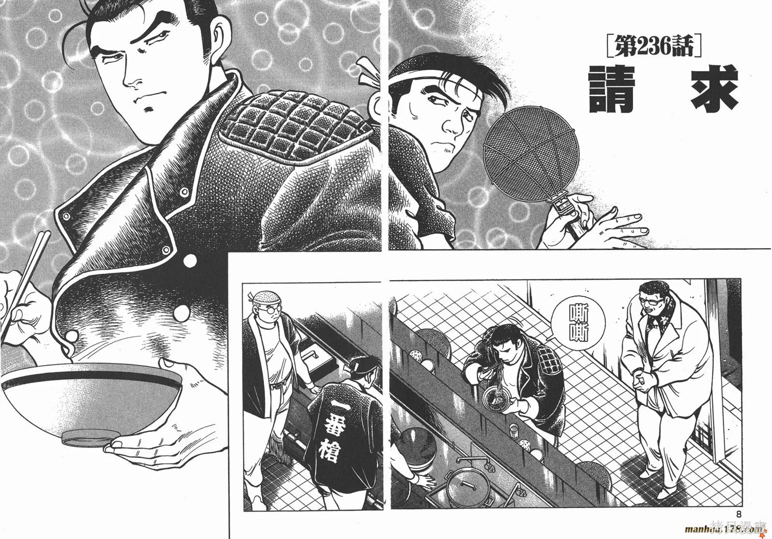 料理複活王,第26卷,第5张