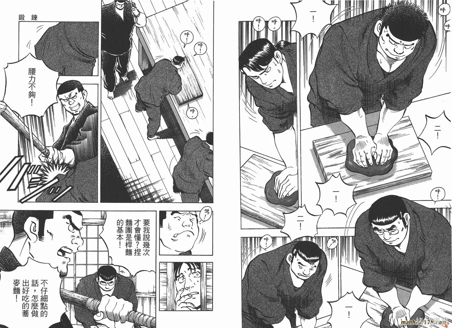 料理複活王,第26卷,第52张