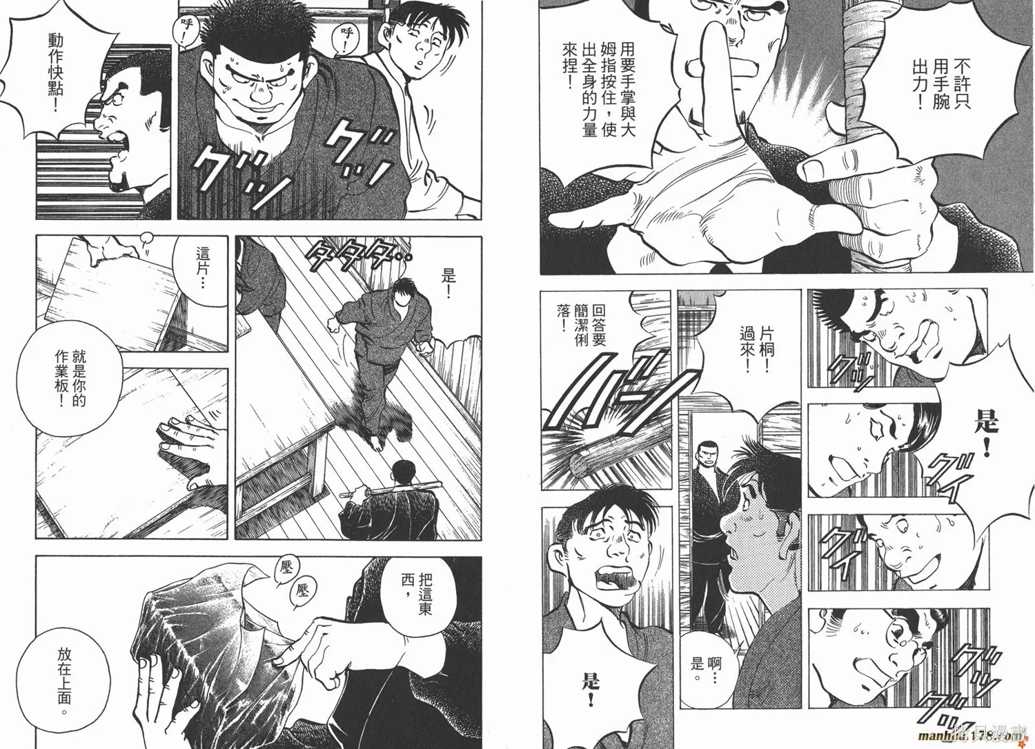 料理複活王,第26卷,第53张