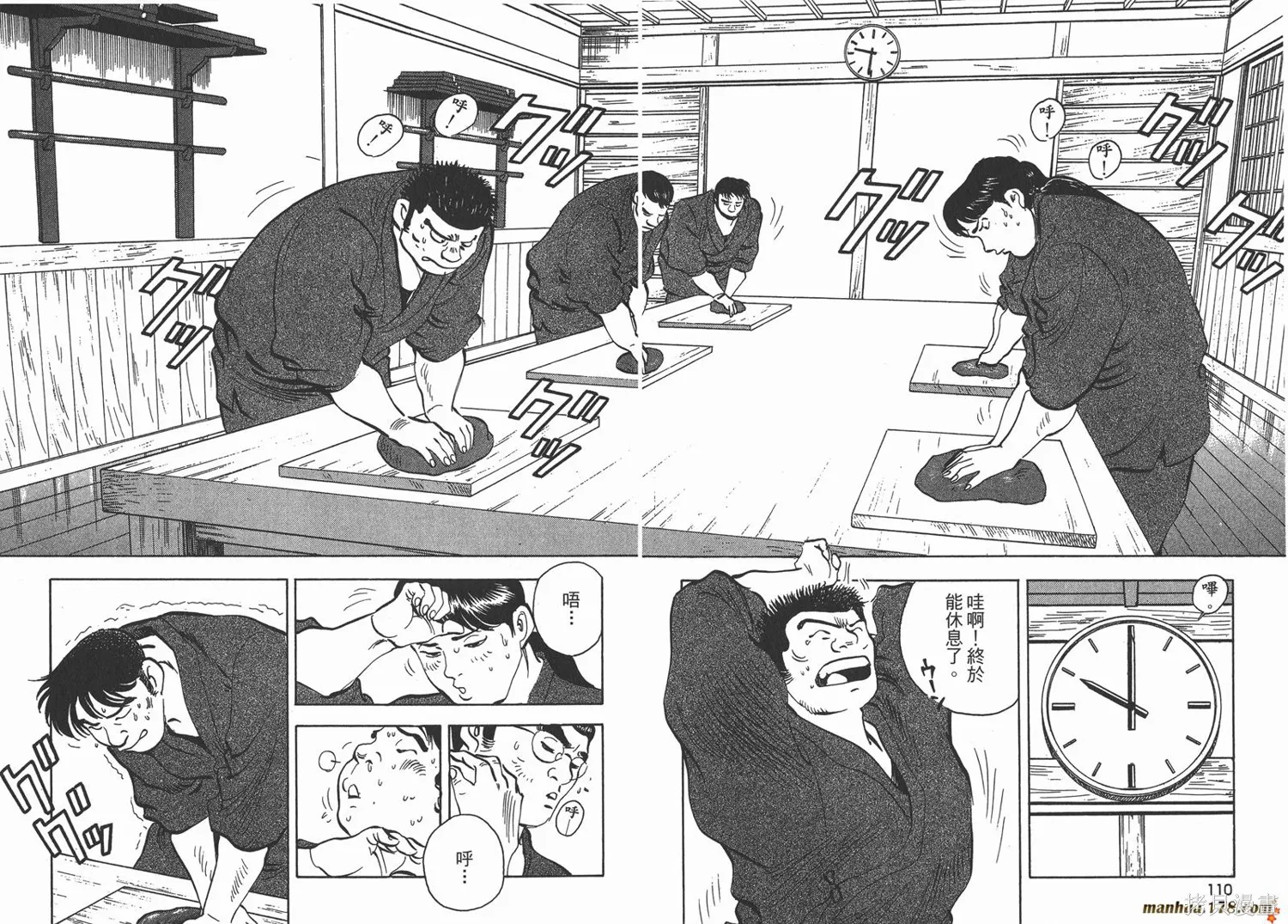 料理複活王,第26卷,第56张