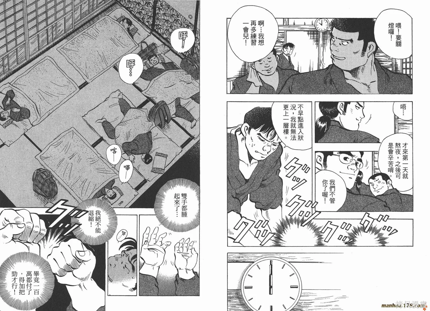 料理複活王,第26卷,第57张