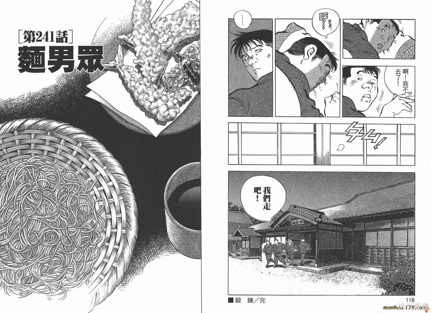料理複活王,第26卷,第59张