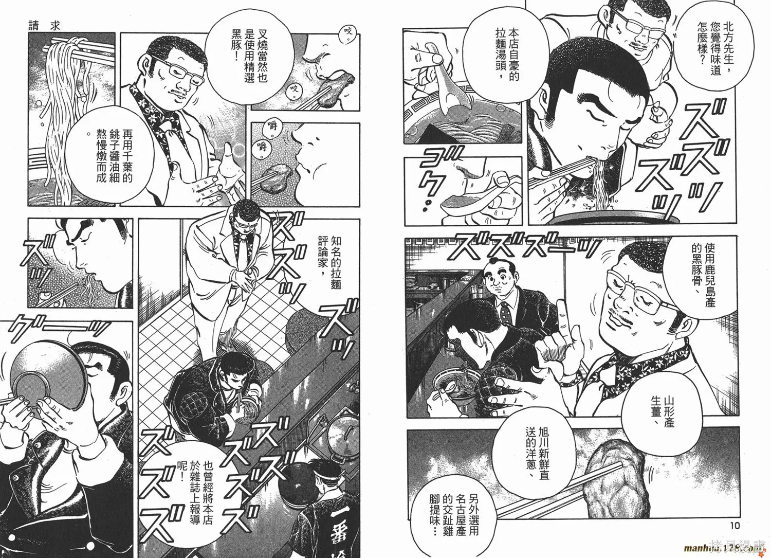 料理複活王,第26卷,第6张