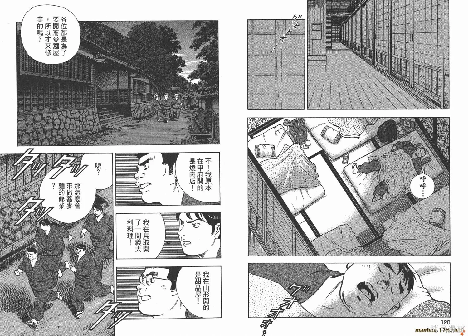 料理複活王,第26卷,第61张