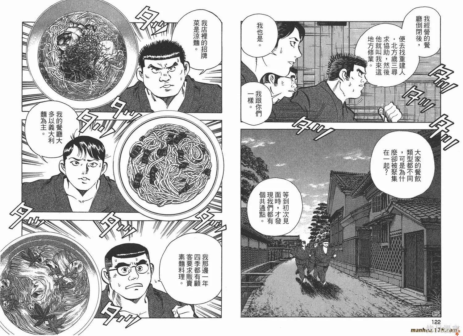 料理複活王,第26卷,第62张