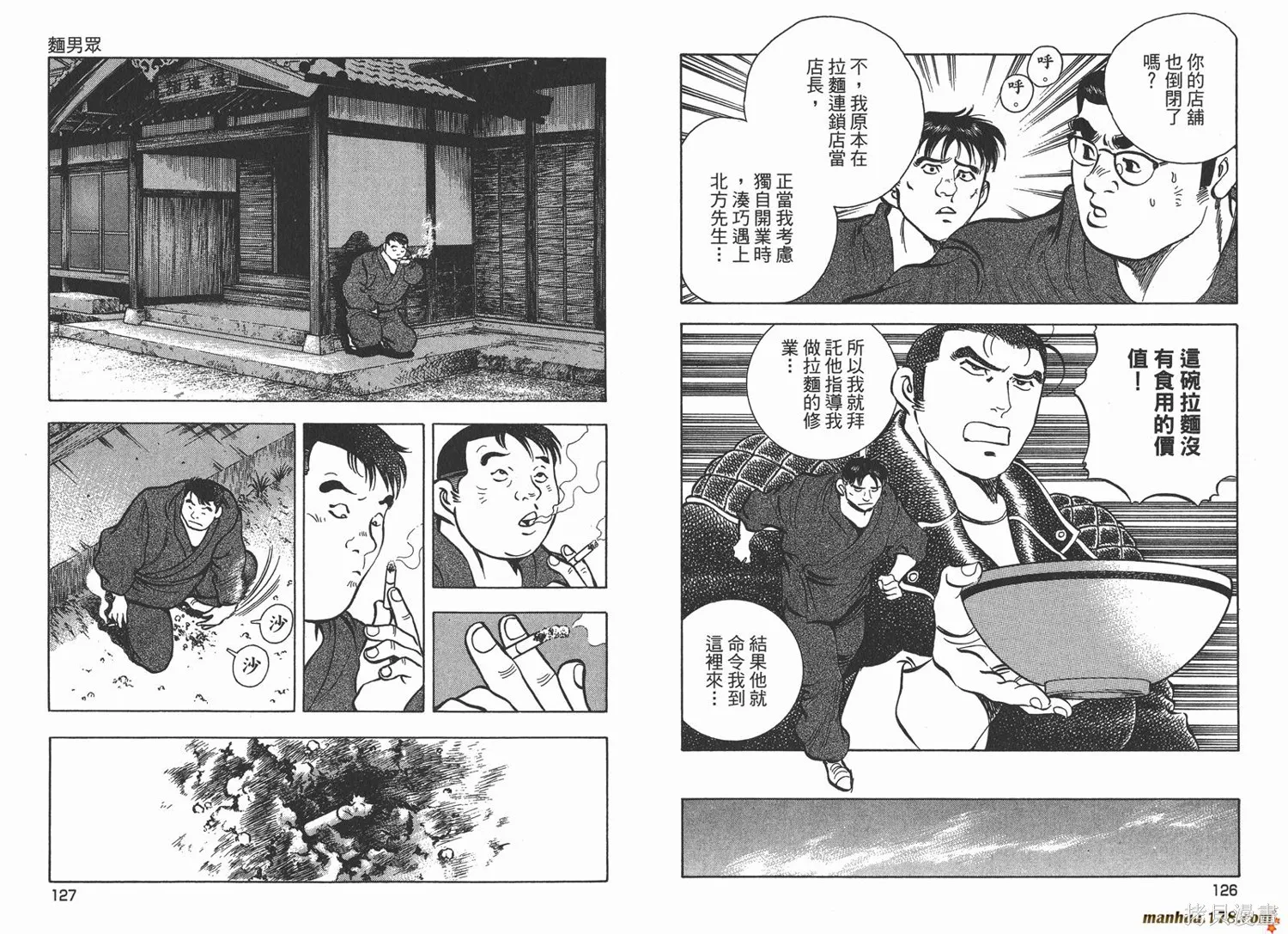 料理複活王,第26卷,第64张