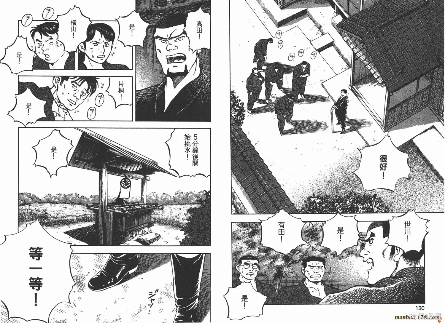 料理複活王,第26卷,第66张