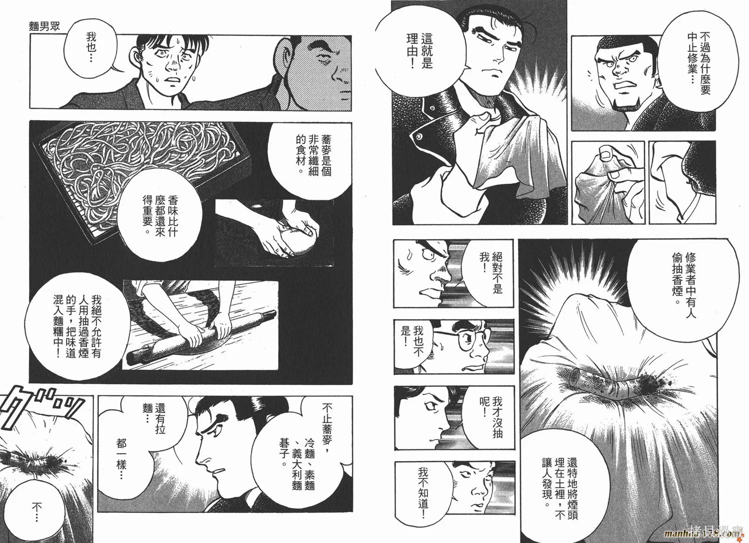 料理複活王,第26卷,第68张