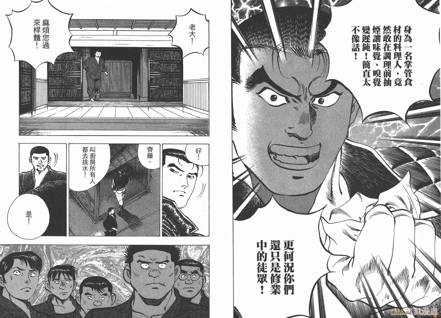 料理複活王,第26卷,第69张