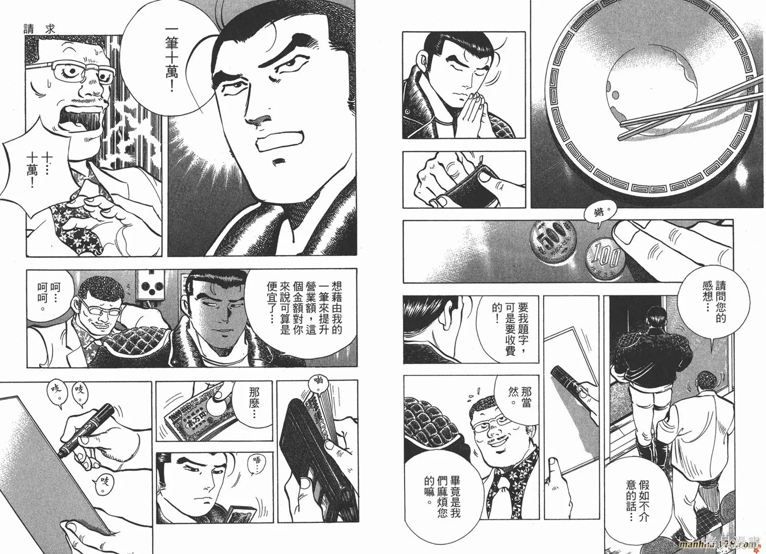 料理複活王,第26卷,第7张