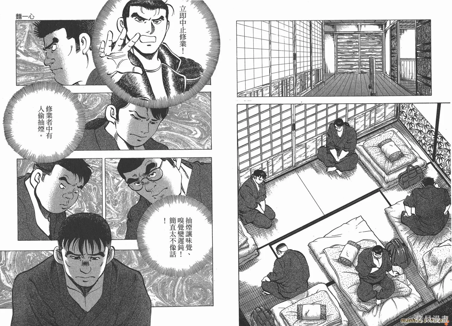 料理複活王,第26卷,第74张