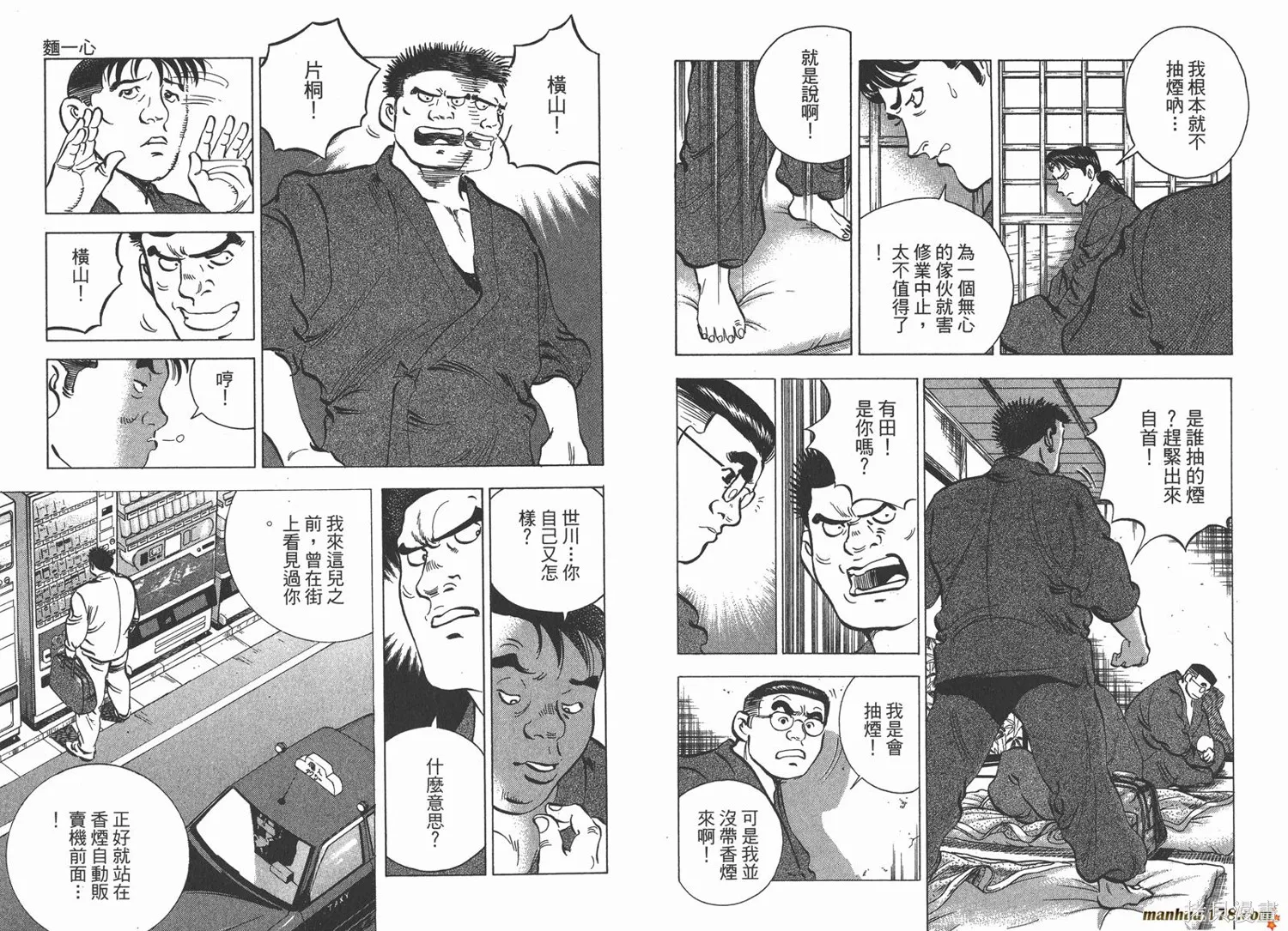 料理複活王,第26卷,第75张