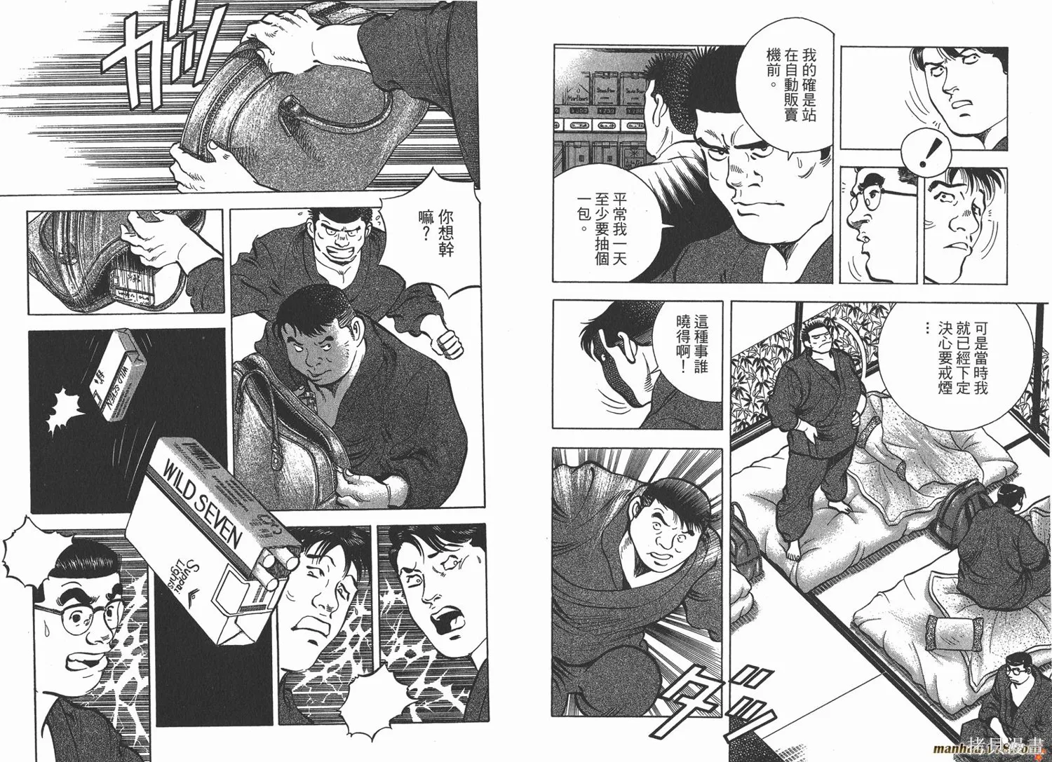料理複活王,第26卷,第76张
