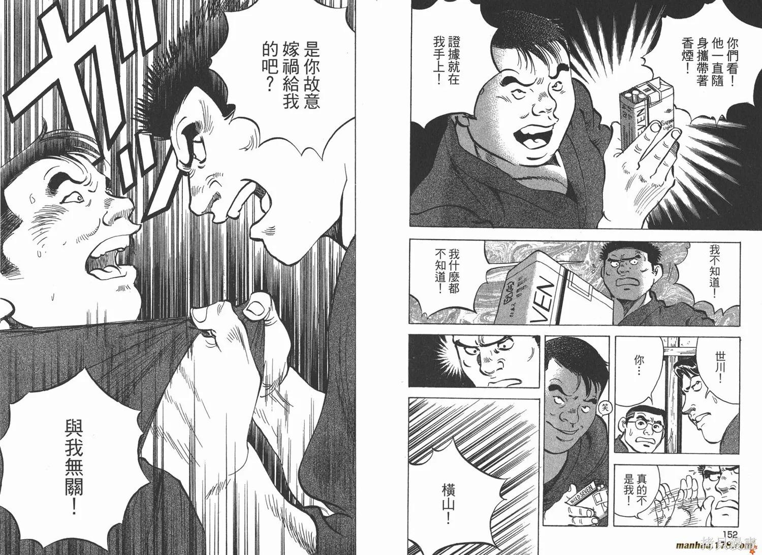 料理複活王,第26卷,第77张
