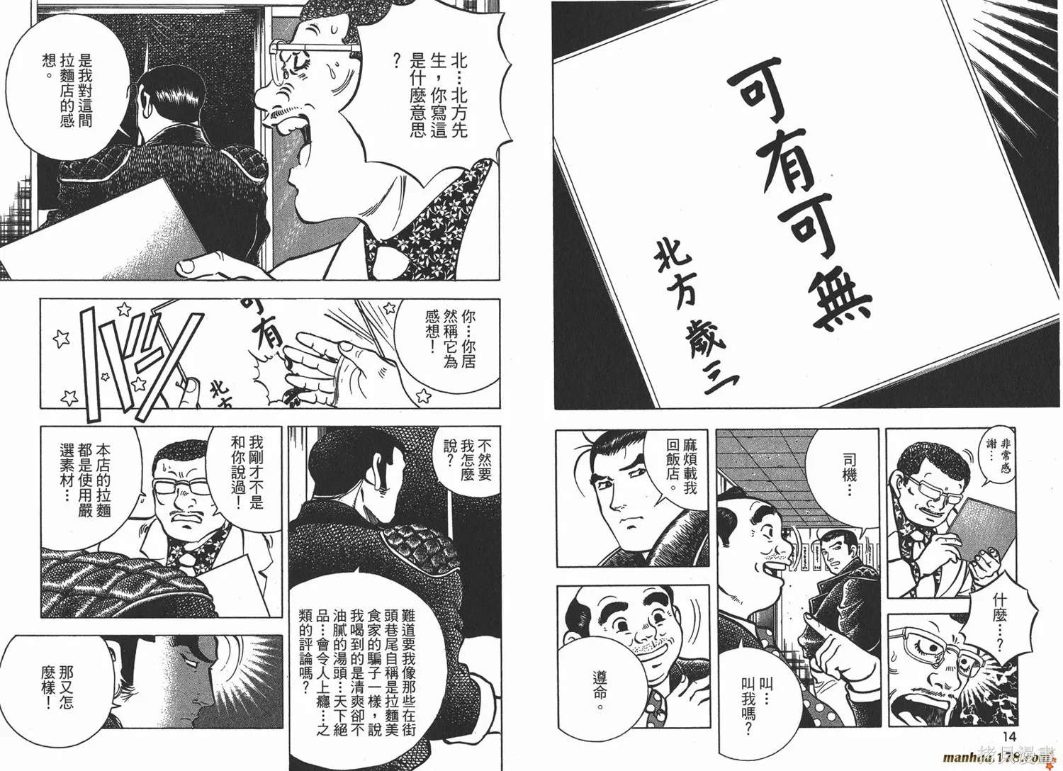 料理複活王,第26卷,第8张