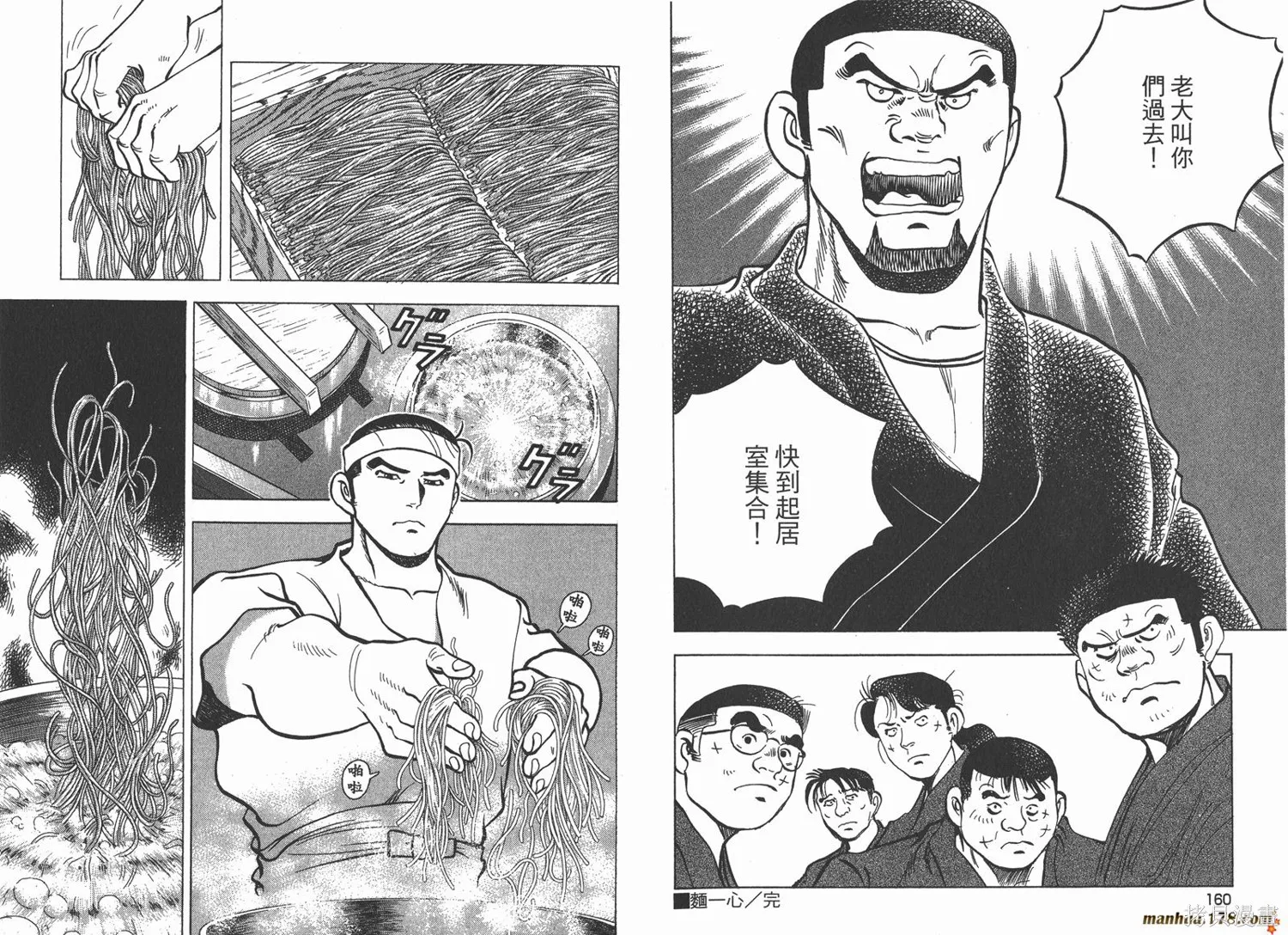 料理複活王,第26卷,第81张