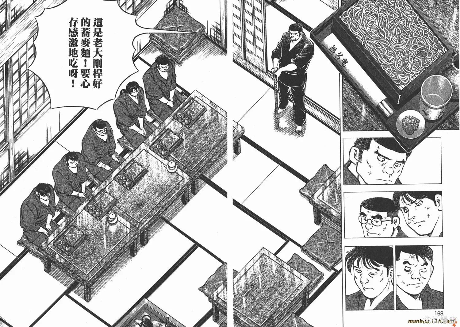 料理複活王,第26卷,第85张