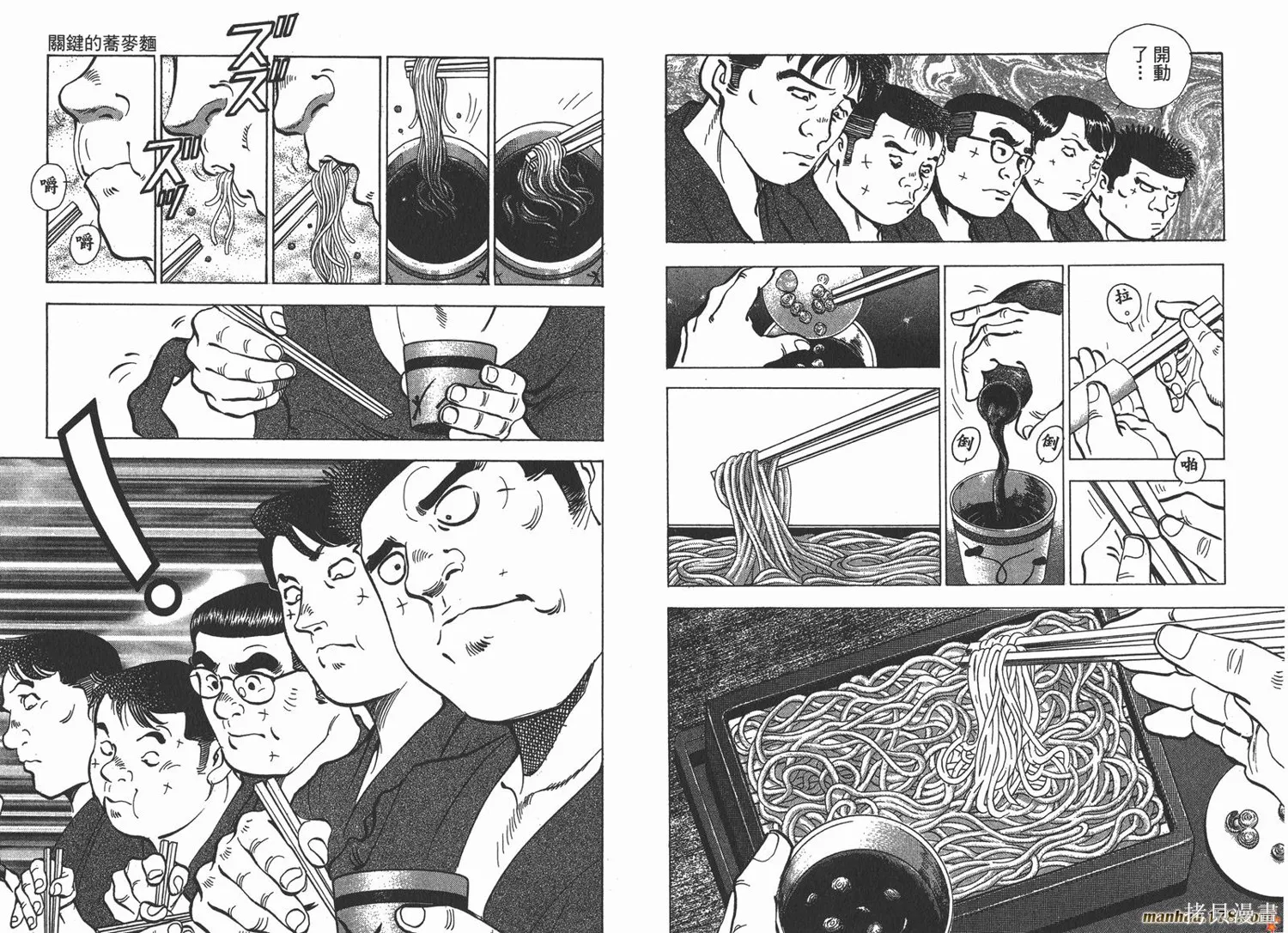 料理複活王,第26卷,第86张
