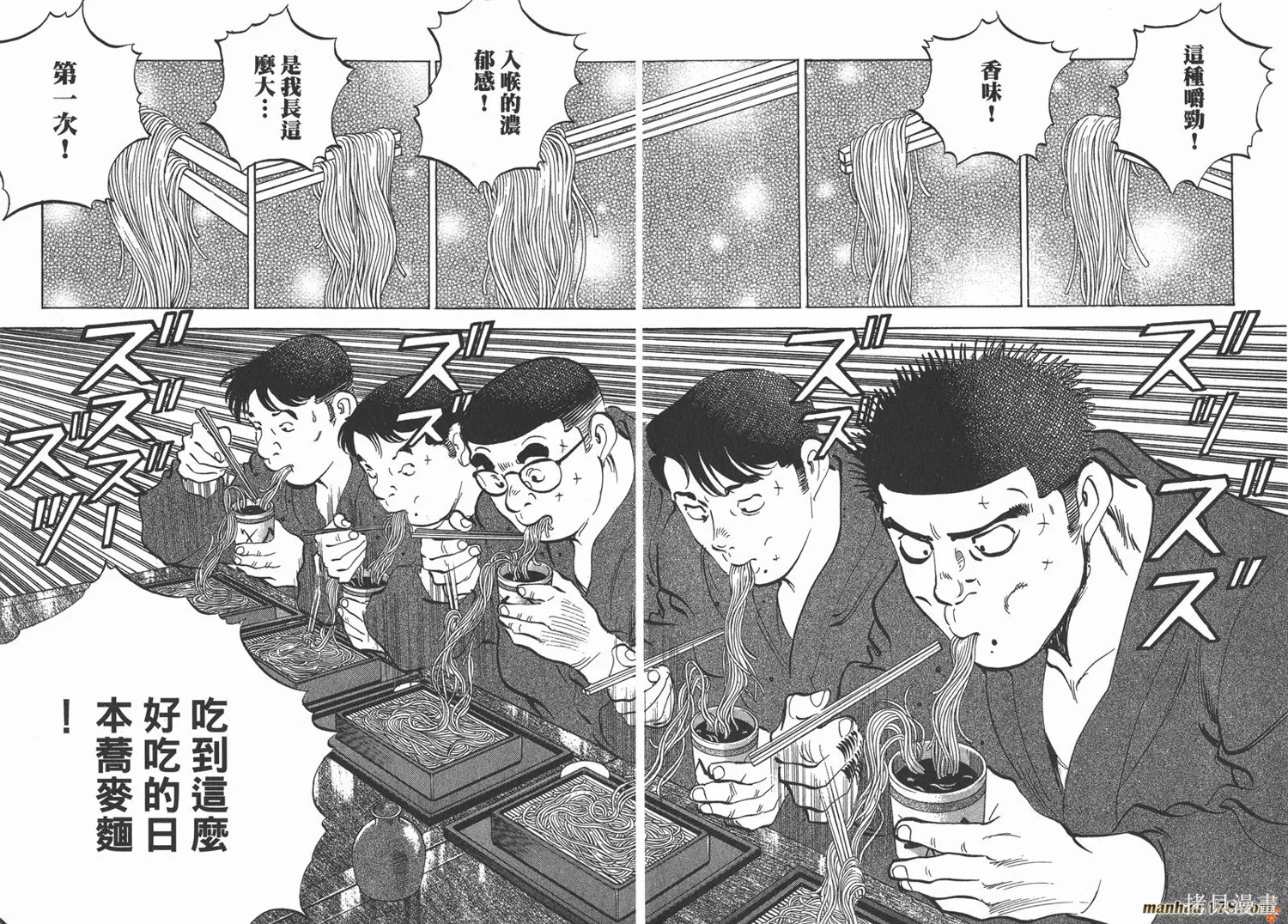 料理複活王,第26卷,第87张