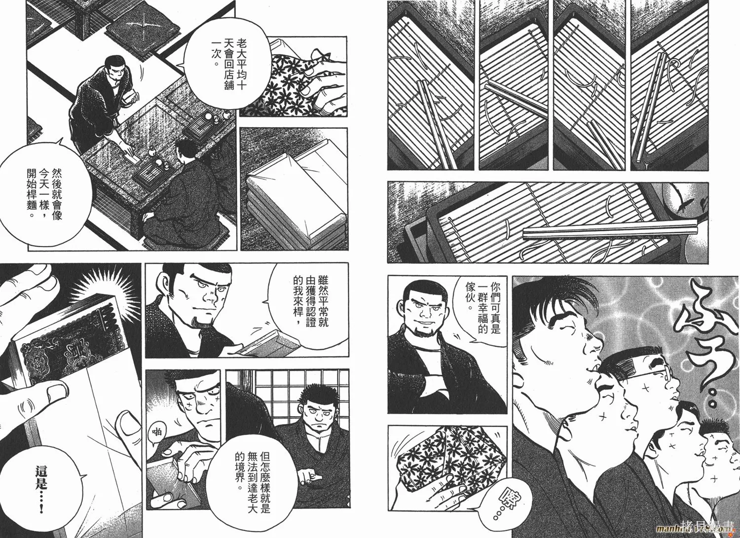 料理複活王,第26卷,第88张