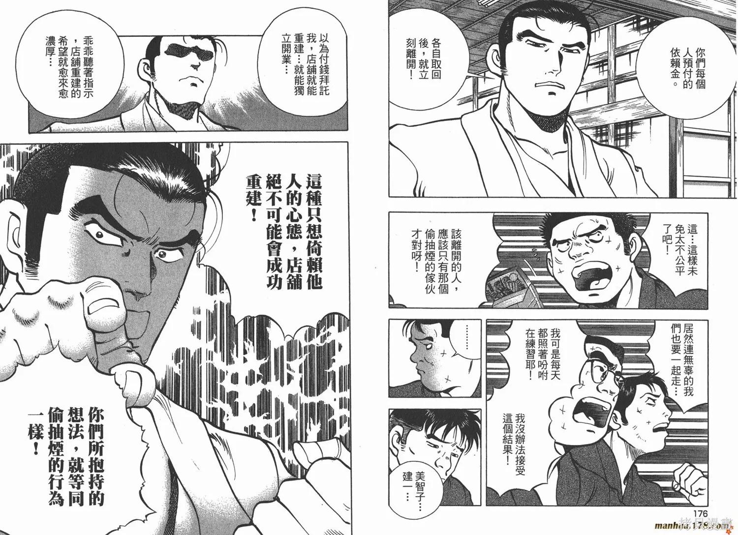 料理複活王,第26卷,第89张