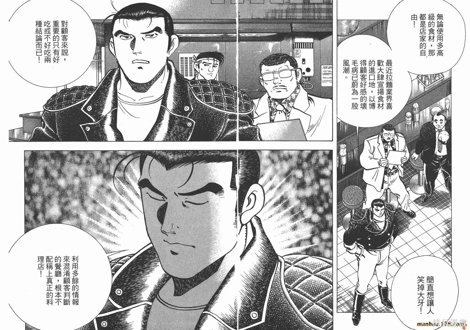 料理複活王,第26卷,第9张