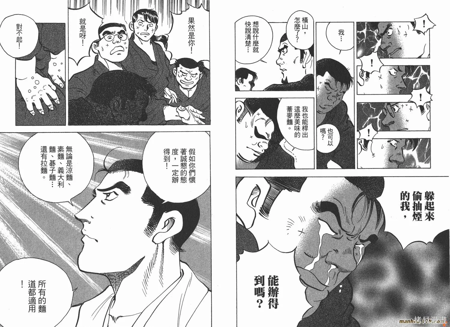 料理複活王,第26卷,第90张