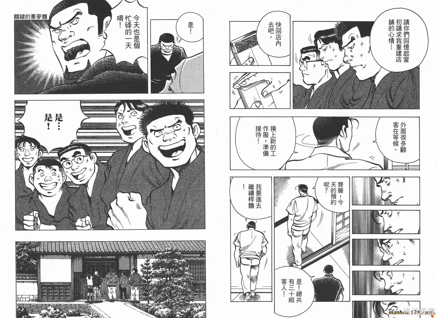 料理複活王,第26卷,第91张