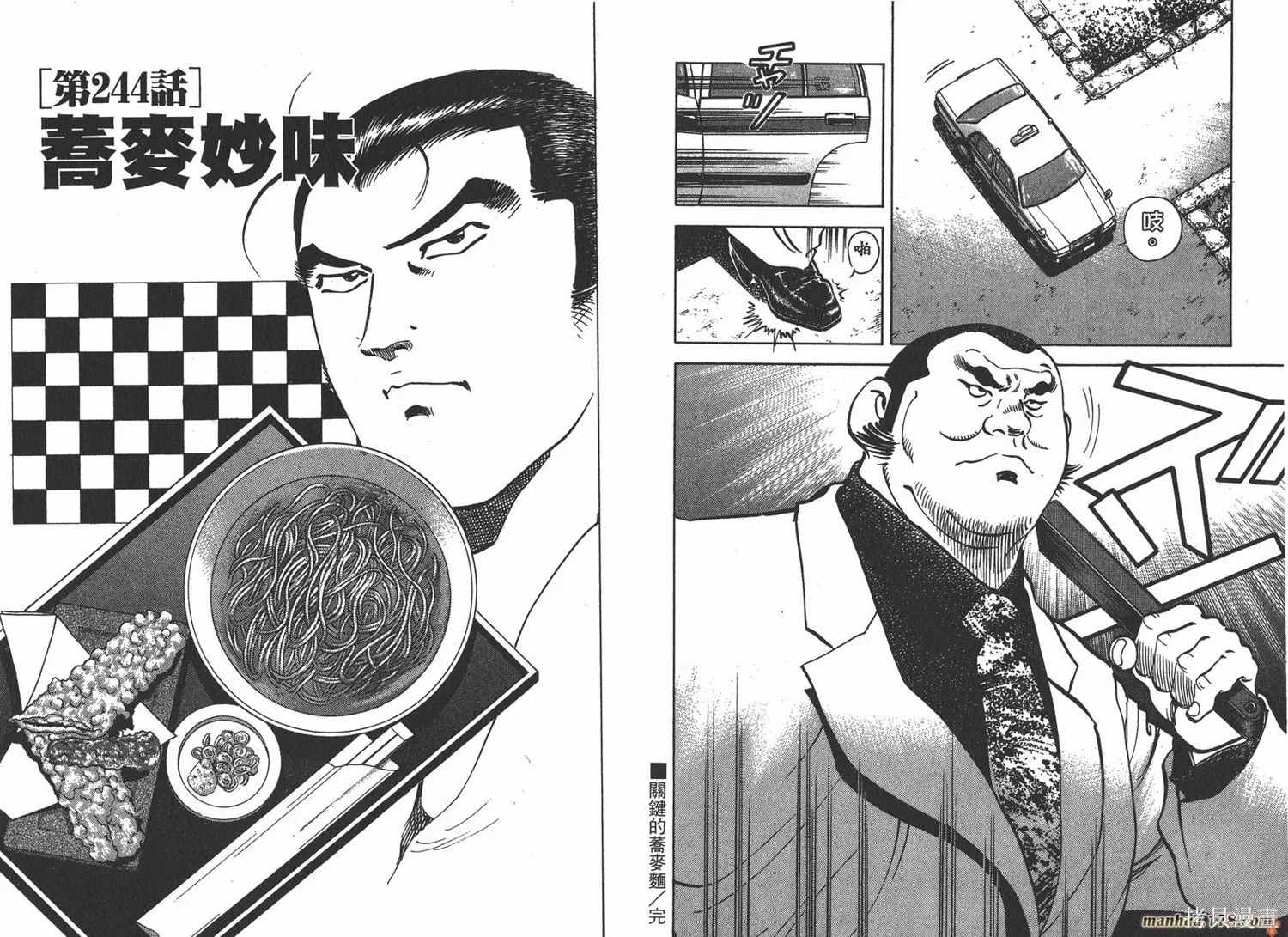料理複活王,第26卷,第92张