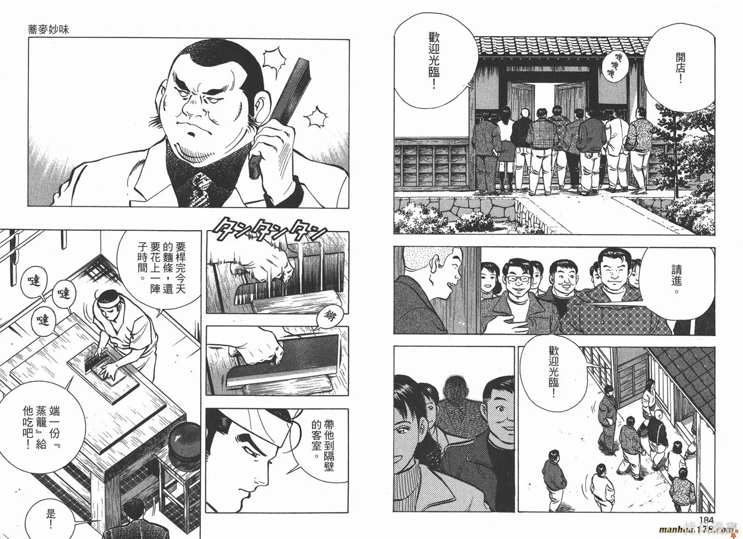 料理複活王,第26卷,第93张