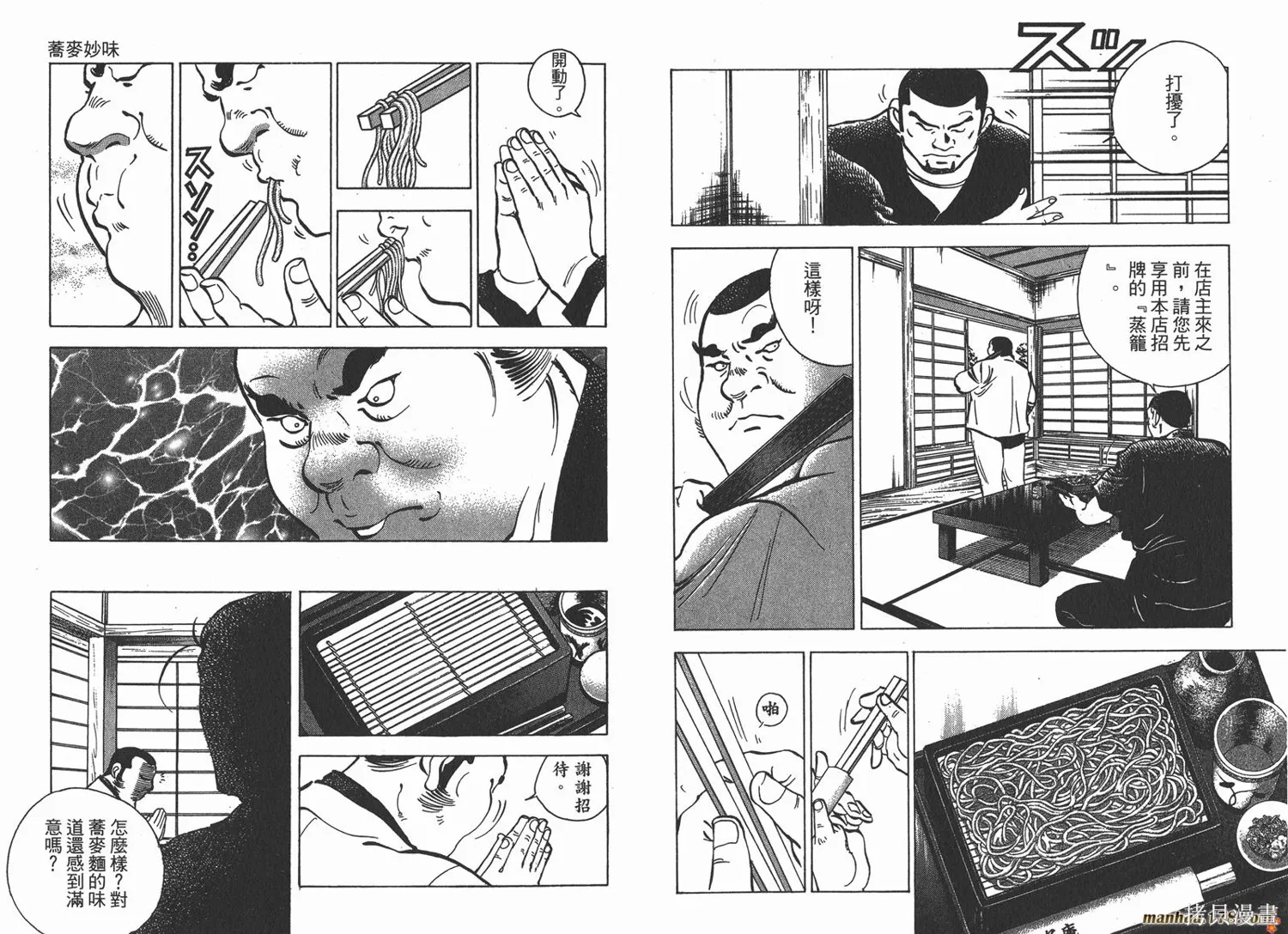 料理複活王,第26卷,第94张