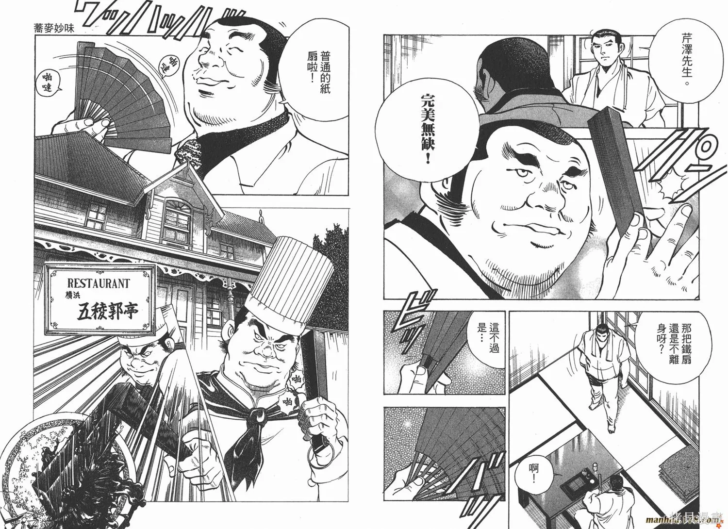 料理複活王,第26卷,第95张