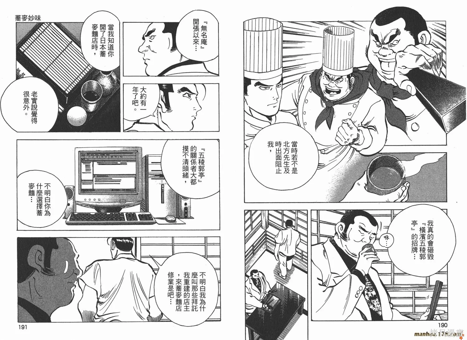 料理複活王,第26卷,第96张