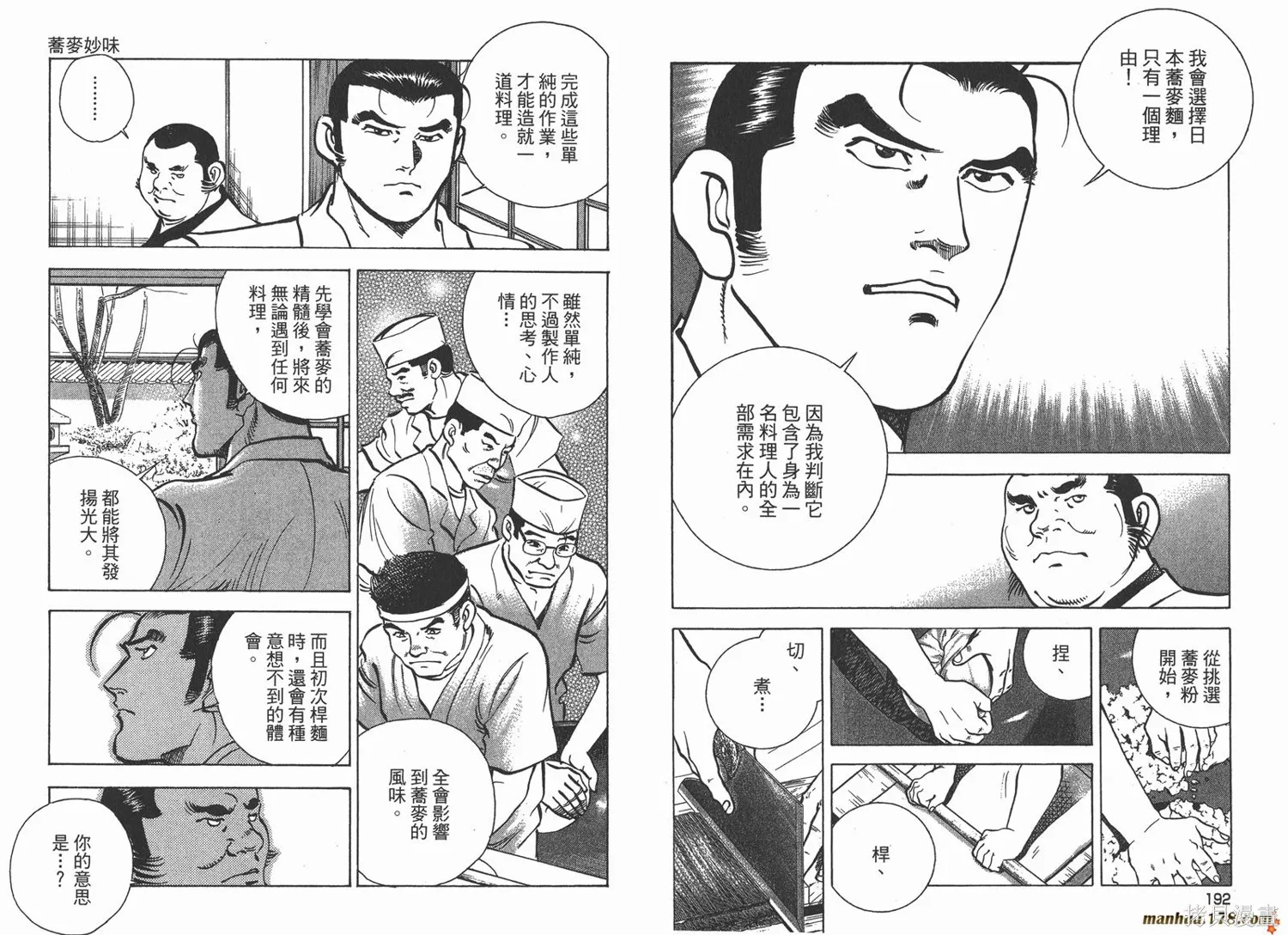 料理複活王,第26卷,第97张