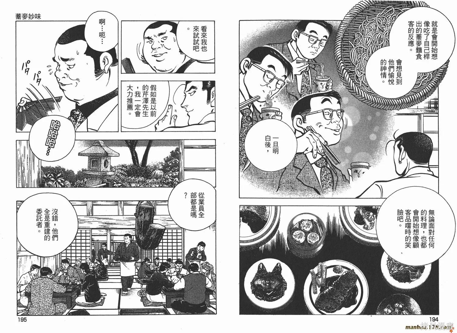 料理複活王,第26卷,第98张