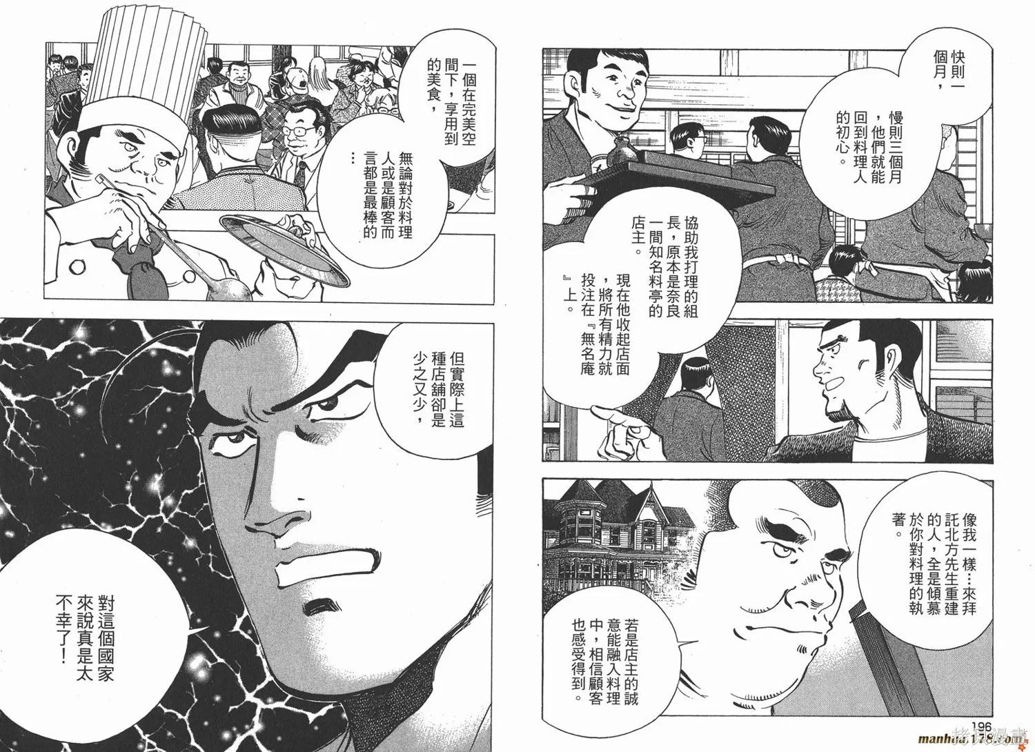 料理複活王,第26卷,第99张