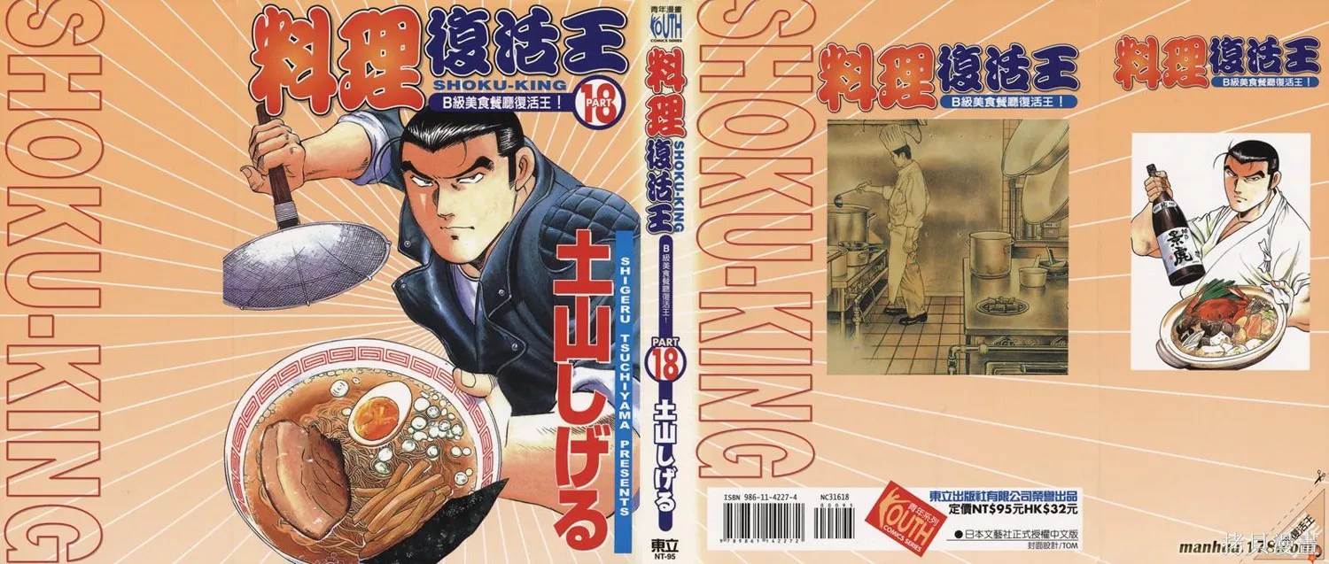 料理複活王,第18卷,第1张