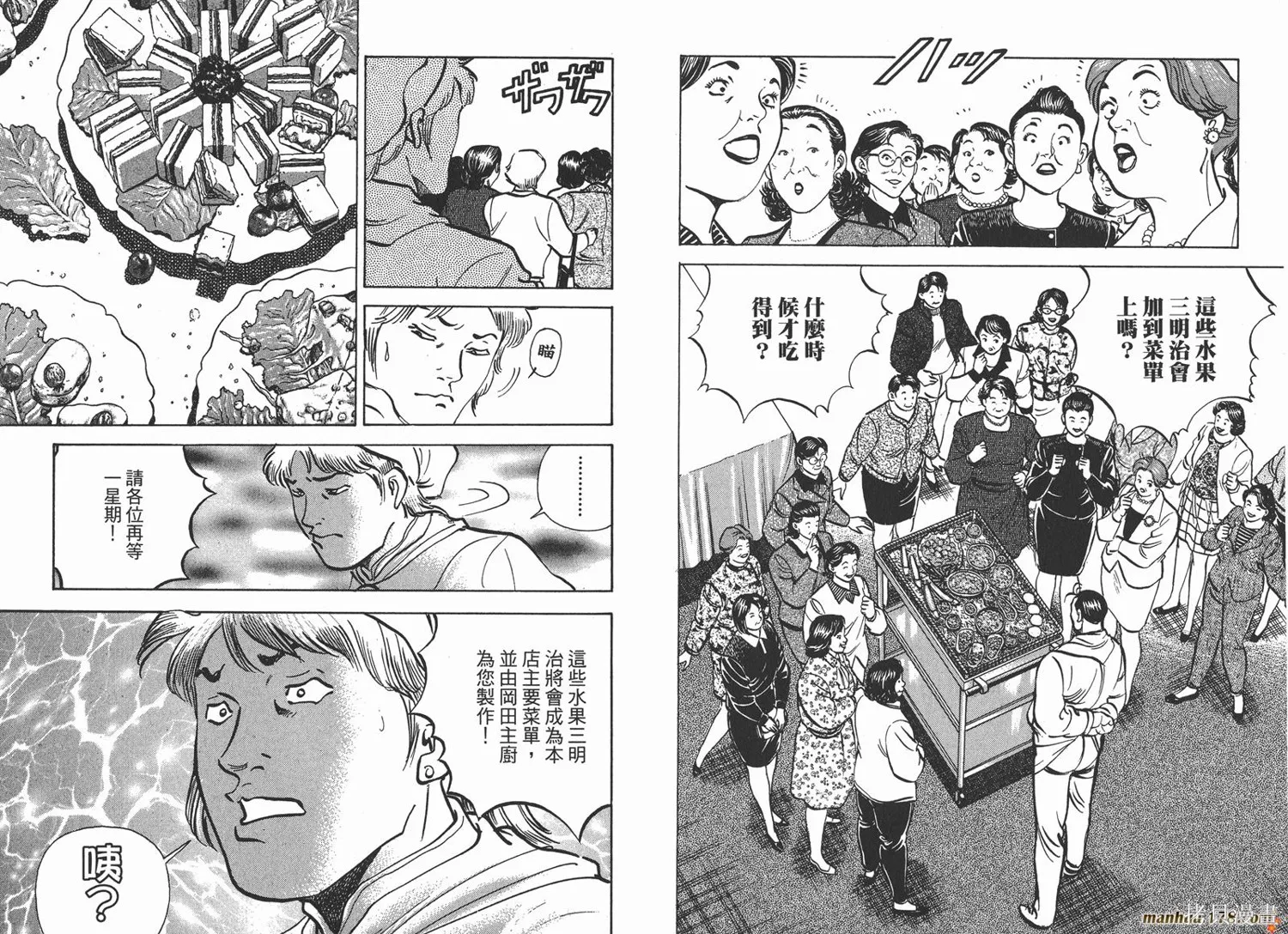 料理複活王,第18卷,第10张