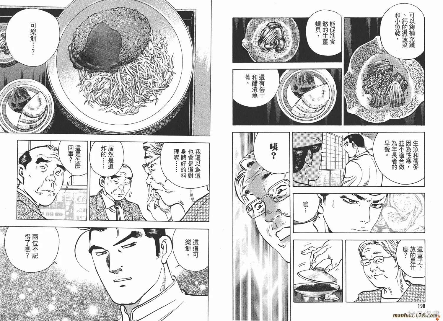 料理複活王,第18卷,第100张