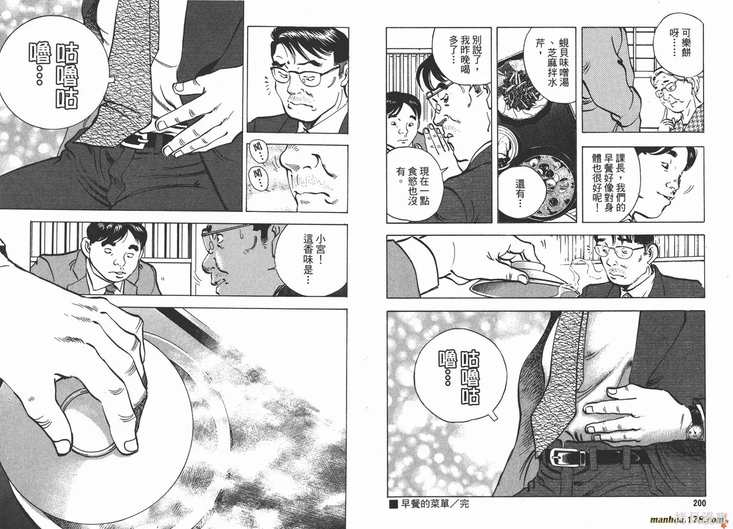 料理複活王,第18卷,第101张