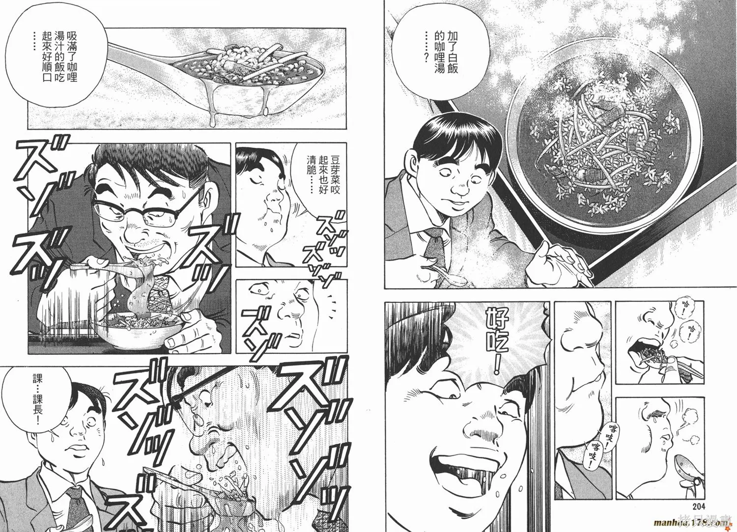 料理複活王,第18卷,第103张