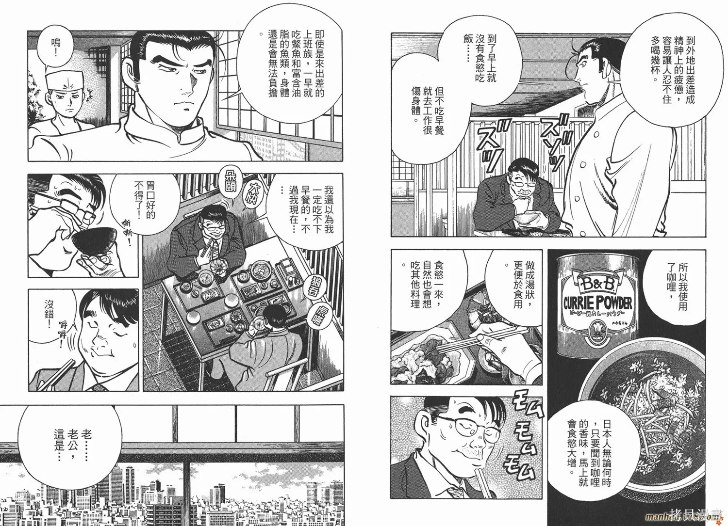料理複活王,第18卷,第104张