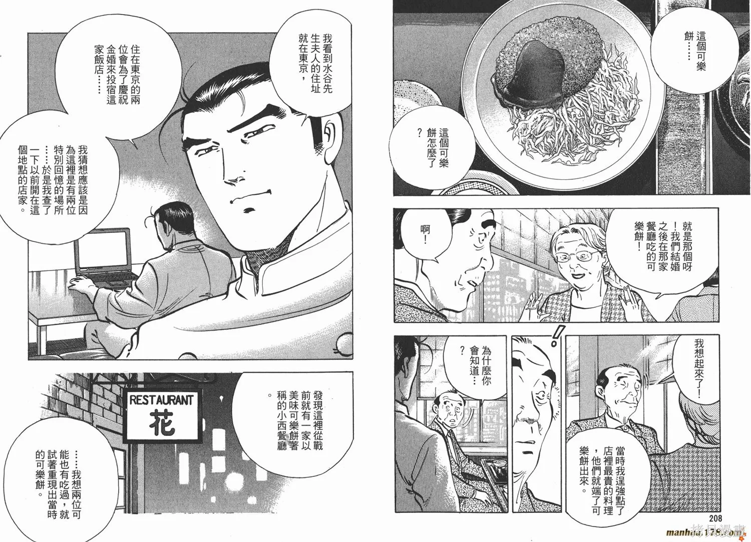 料理複活王,第18卷,第105张