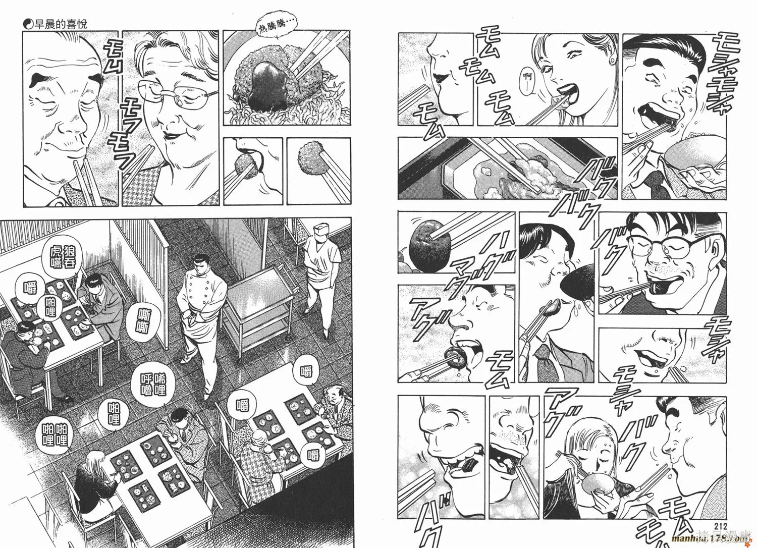 料理複活王,第18卷,第107张