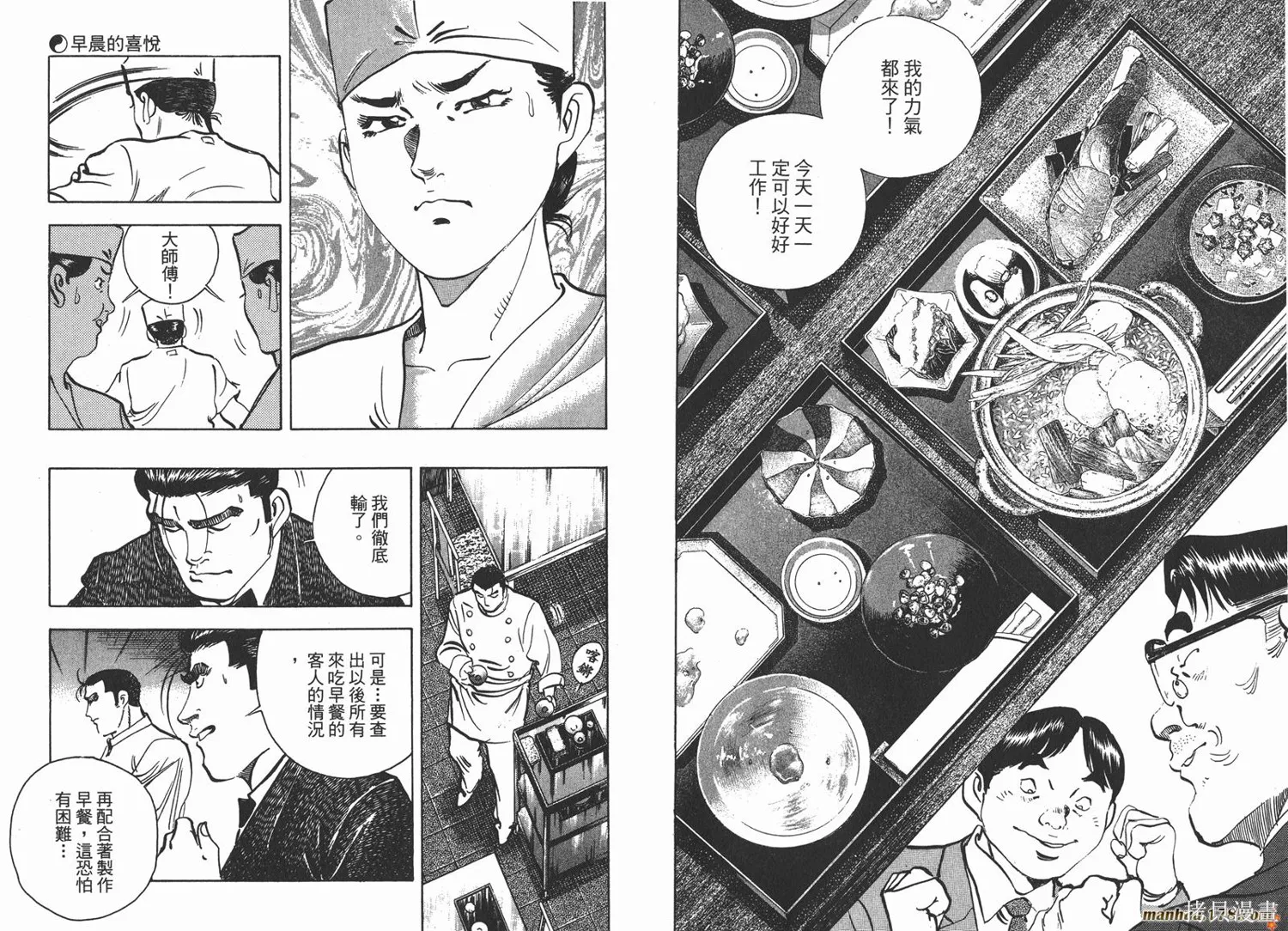 料理複活王,第18卷,第109张