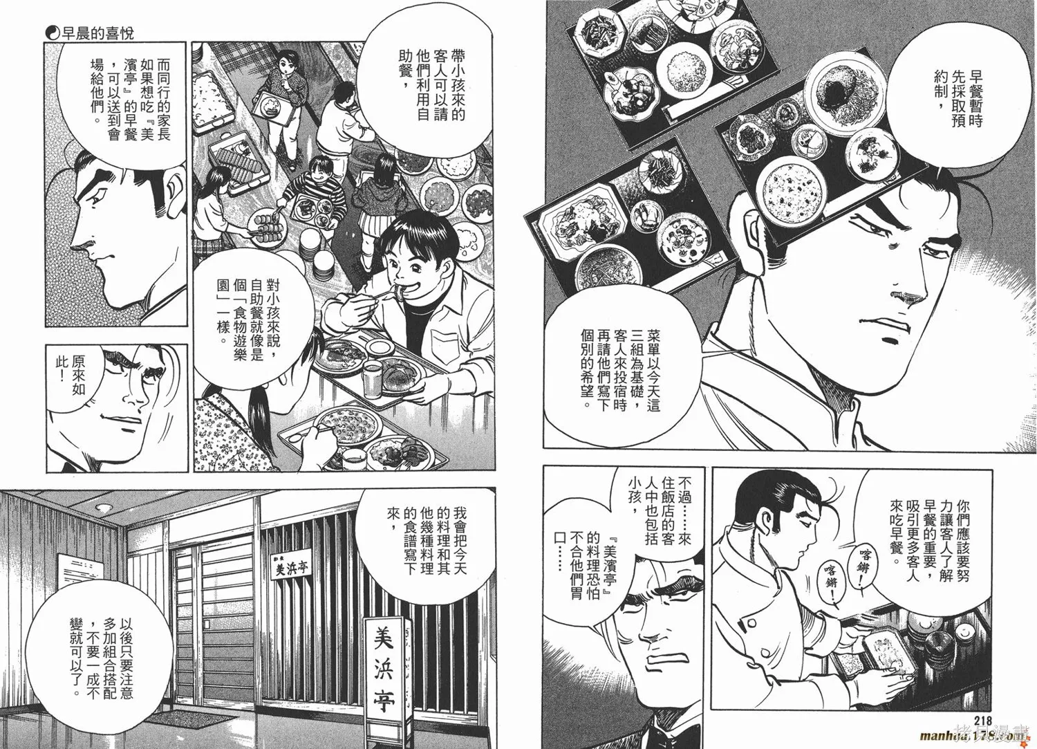 料理複活王,第18卷,第110张